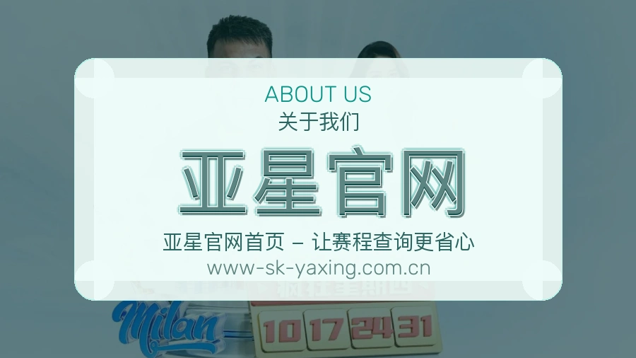 亚星官网官方平台介绍图片