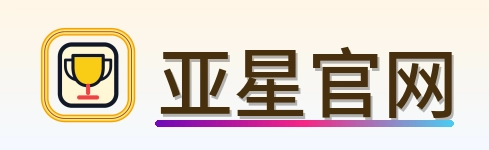亚星官网 Logo